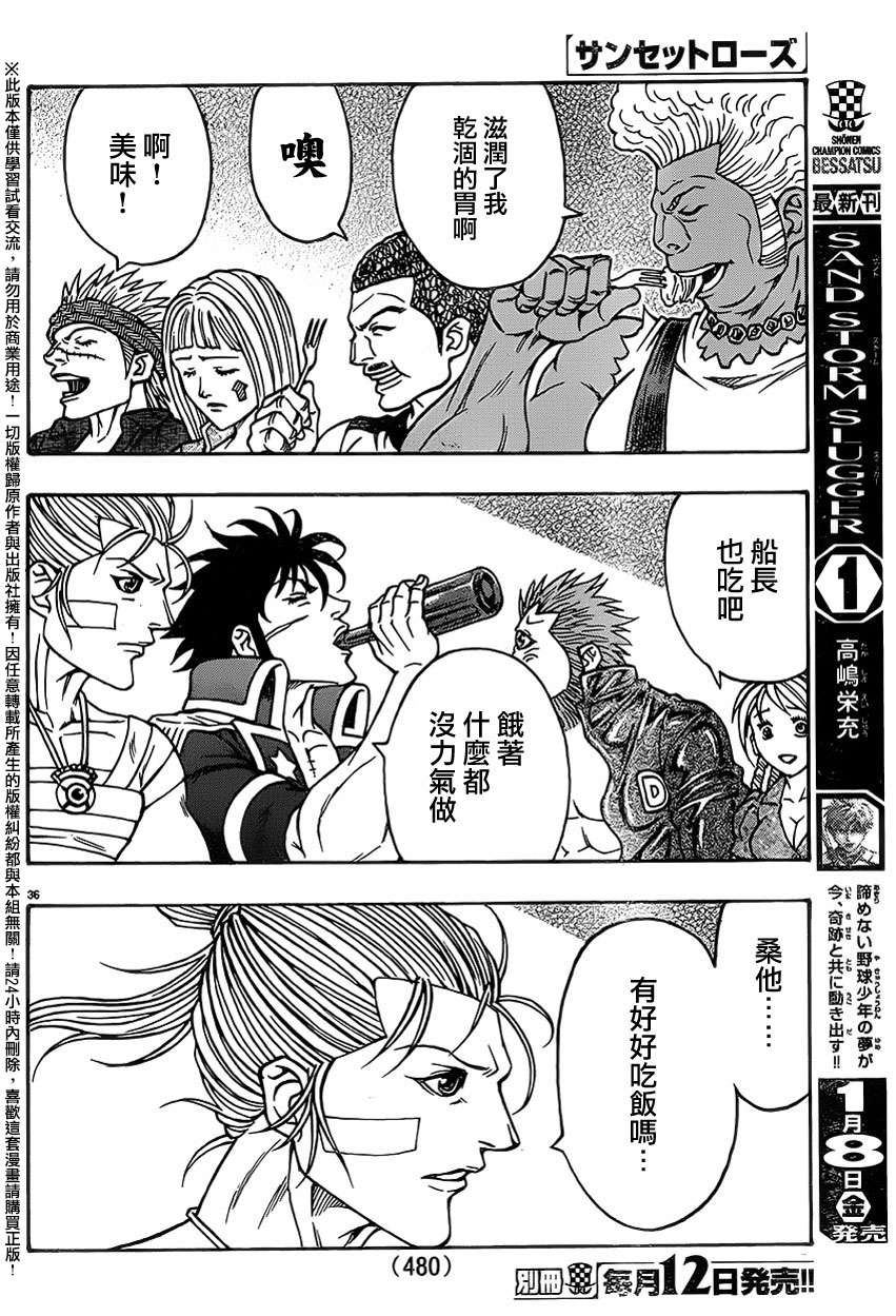 日没蔷薇韩漫全集-第43话无删减无遮挡章节图片 