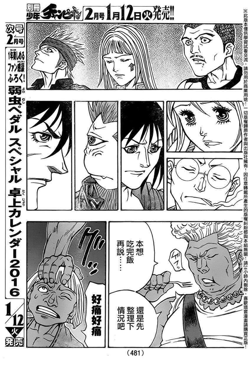 日没蔷薇韩漫全集-第43话无删减无遮挡章节图片 