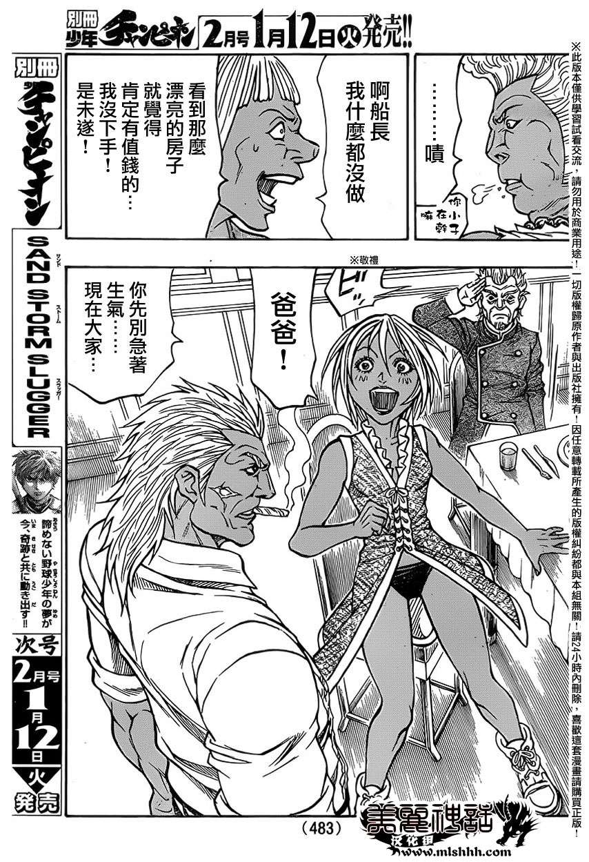 日没蔷薇韩漫全集-第43话无删减无遮挡章节图片 