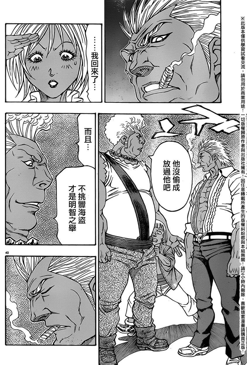 日没蔷薇韩漫全集-第43话无删减无遮挡章节图片 