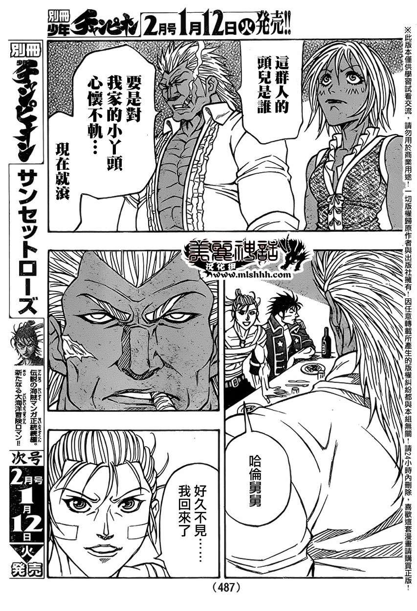 日没蔷薇韩漫全集-第43话无删减无遮挡章节图片 