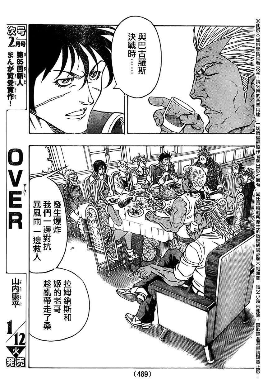 日没蔷薇韩漫全集-第43话无删减无遮挡章节图片 