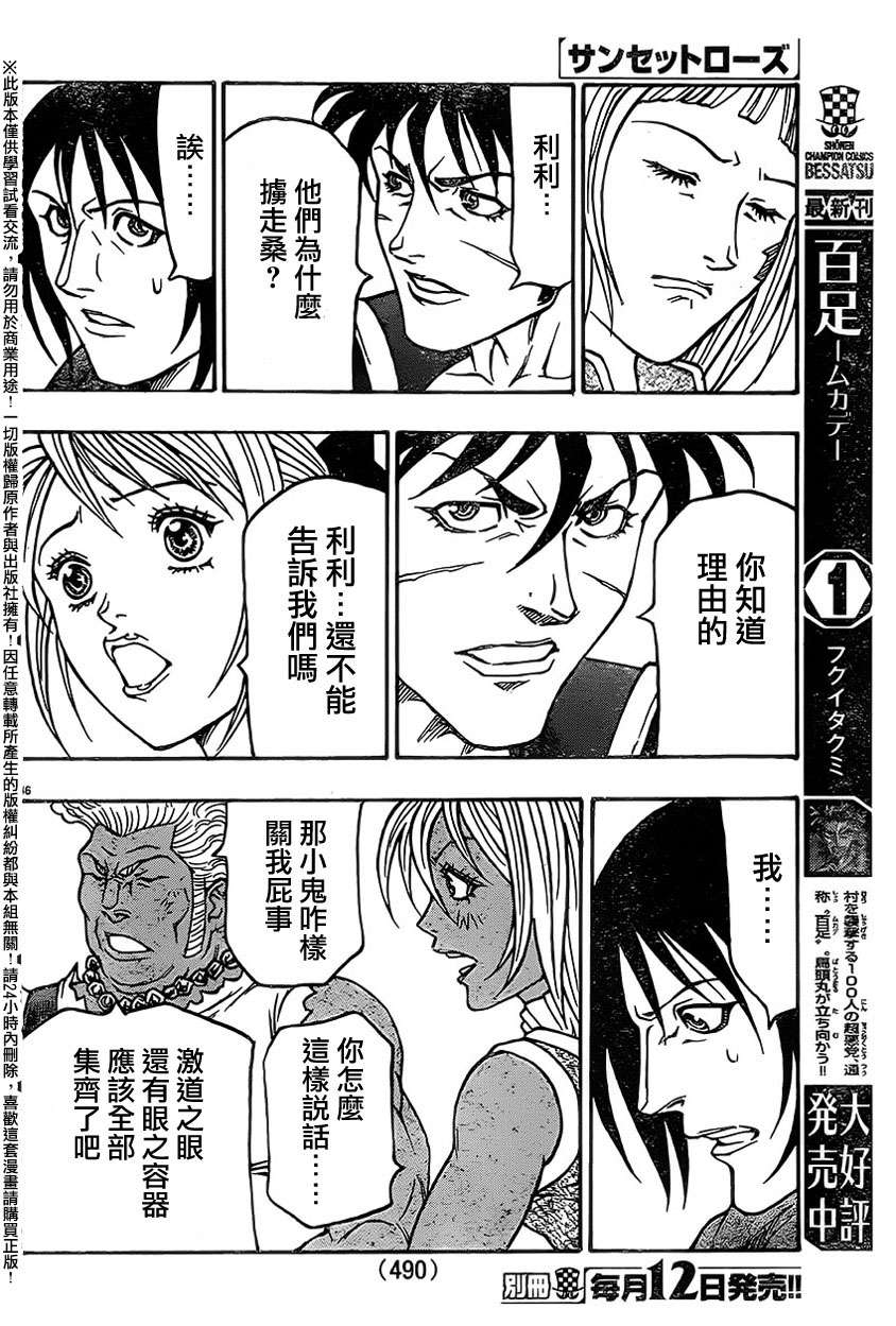 日没蔷薇韩漫全集-第43话无删减无遮挡章节图片 