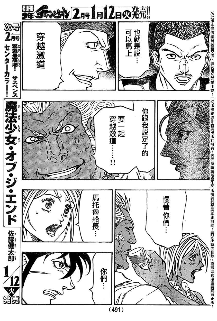 日没蔷薇韩漫全集-第43话无删减无遮挡章节图片 