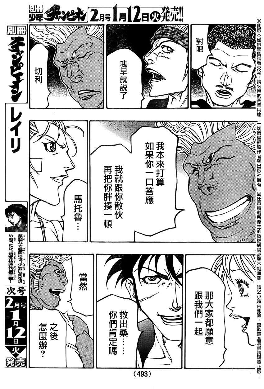 日没蔷薇韩漫全集-第43话无删减无遮挡章节图片 