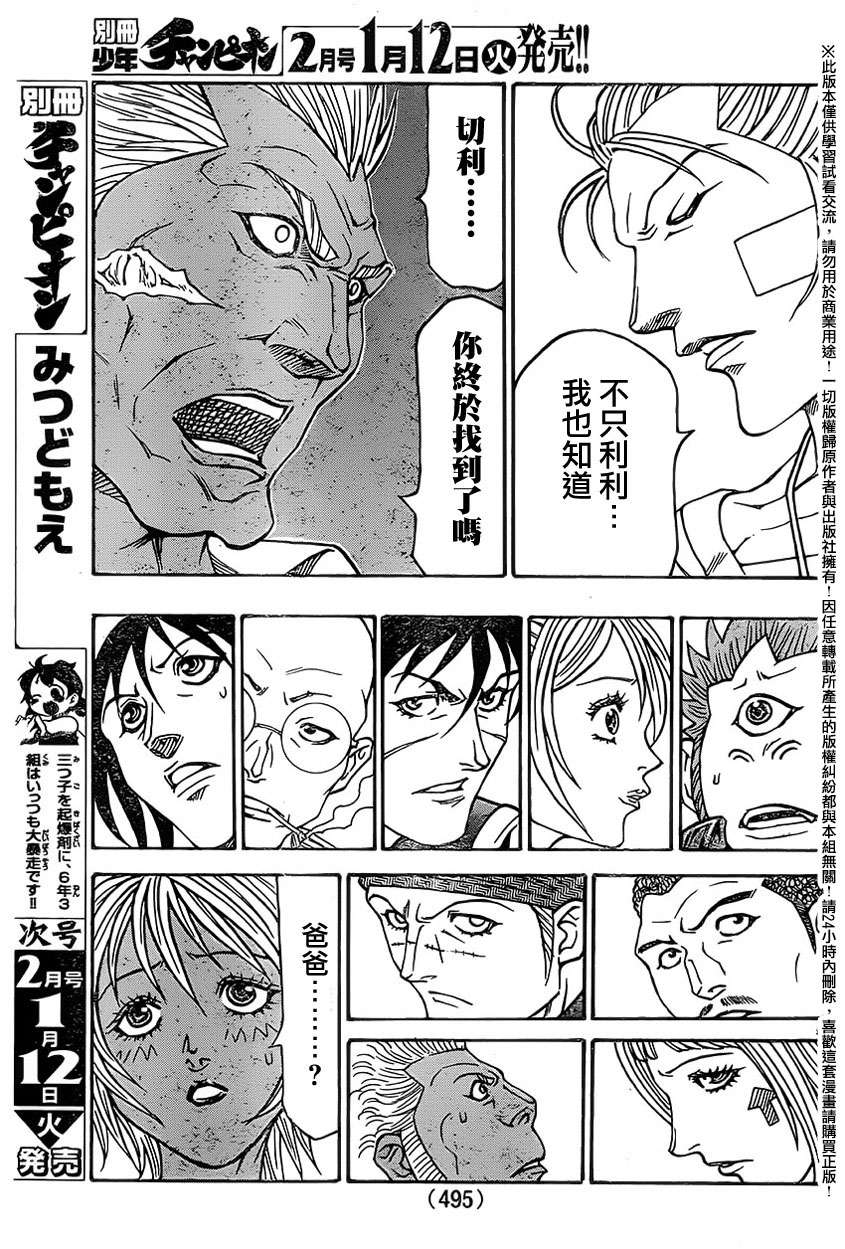 日没蔷薇韩漫全集-第43话无删减无遮挡章节图片 