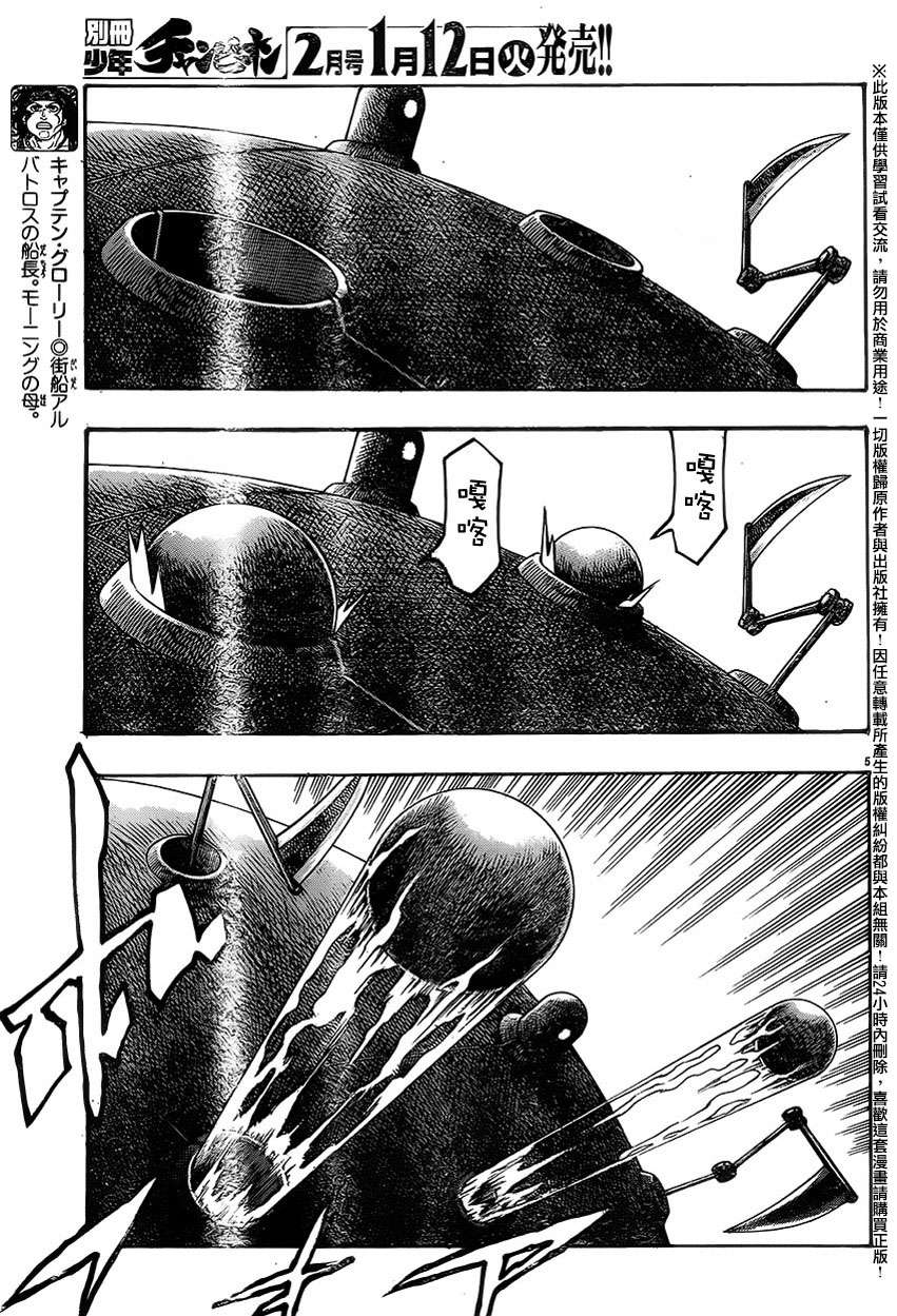 日没蔷薇韩漫全集-第43话无删减无遮挡章节图片 