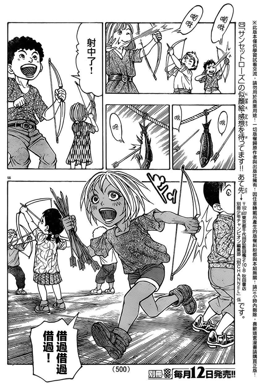 日没蔷薇韩漫全集-第43话无删减无遮挡章节图片 