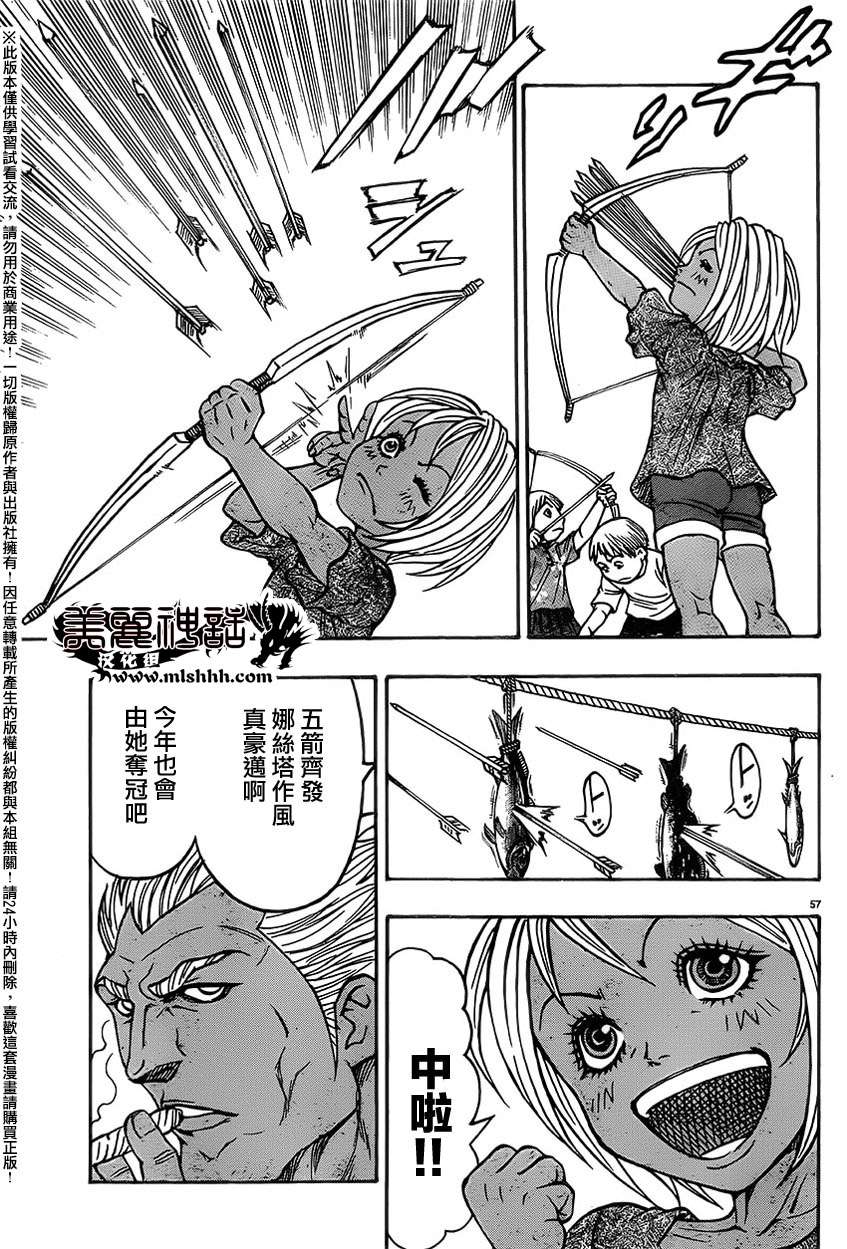日没蔷薇韩漫全集-第43话无删减无遮挡章节图片 