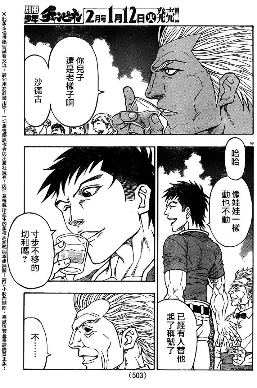 日没蔷薇韩漫全集-第43话无删减无遮挡章节图片 