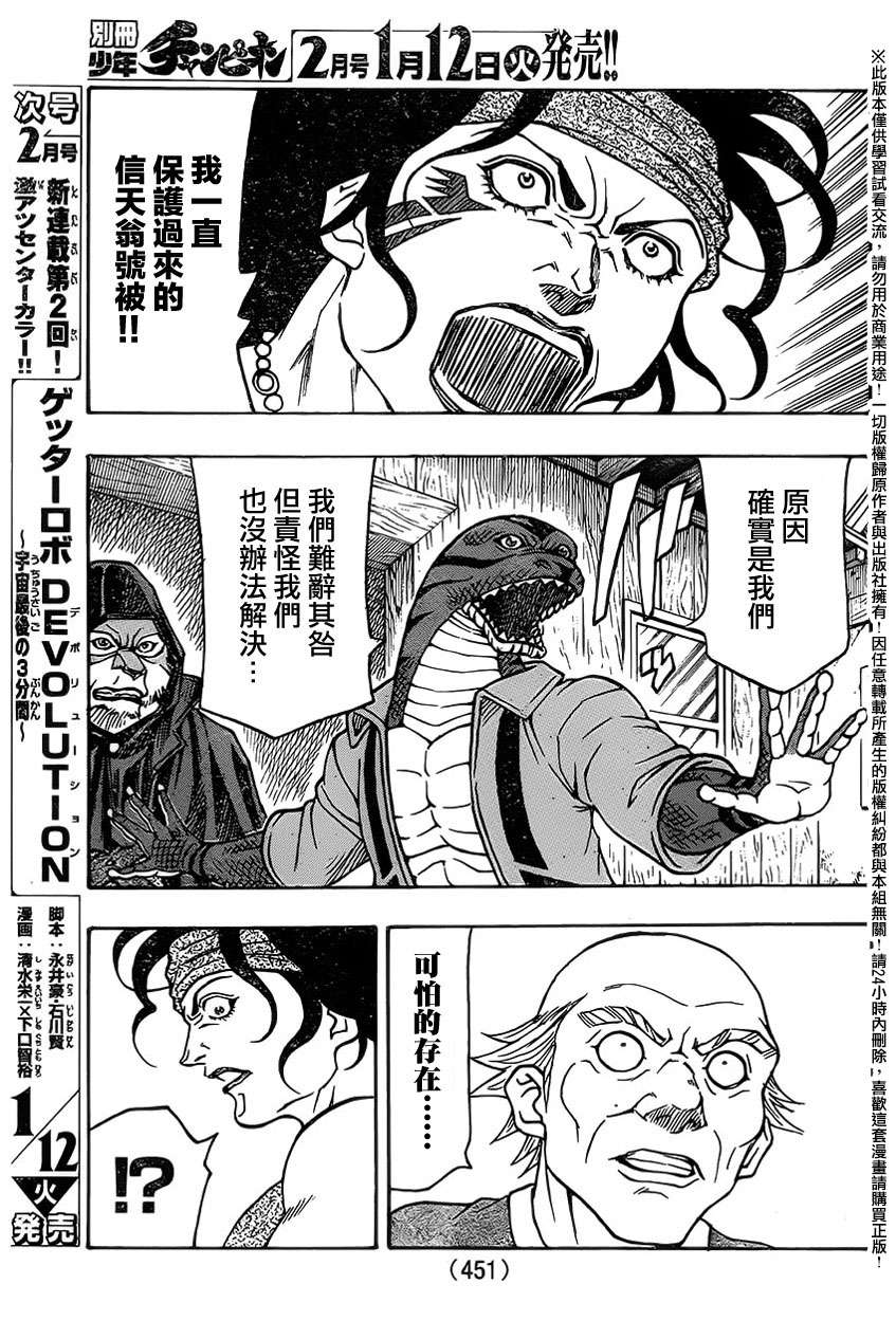日没蔷薇韩漫全集-第43话无删减无遮挡章节图片 