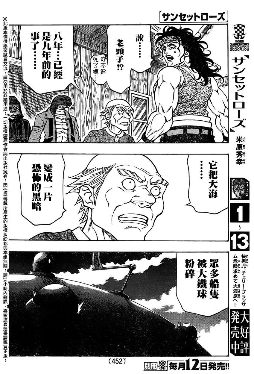 日没蔷薇韩漫全集-第43话无删减无遮挡章节图片 