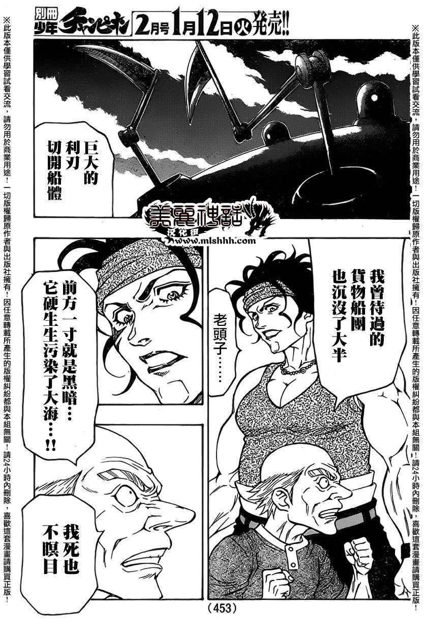 日没蔷薇韩漫全集-第43话无删减无遮挡章节图片 