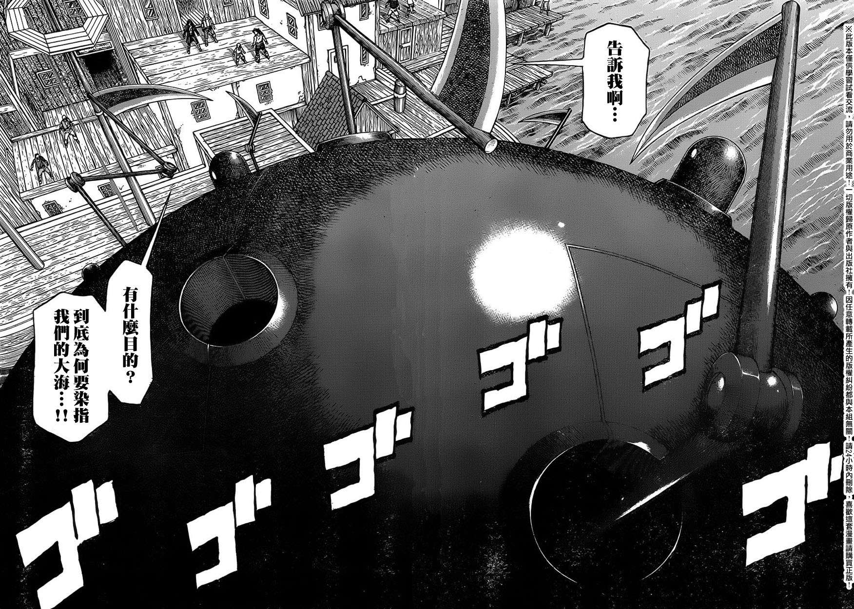 日没蔷薇韩漫全集-第43话无删减无遮挡章节图片 