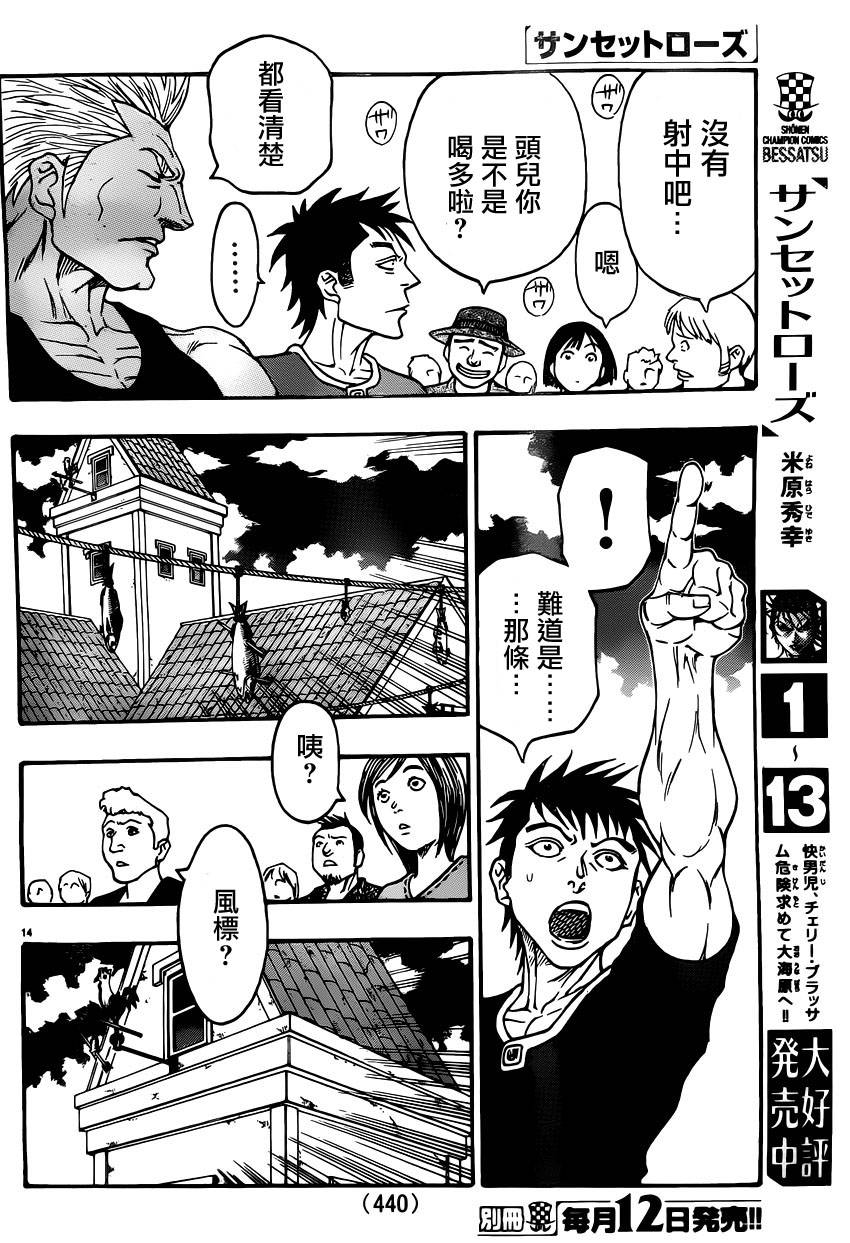 日没蔷薇韩漫全集-第44话无删减无遮挡章节图片 