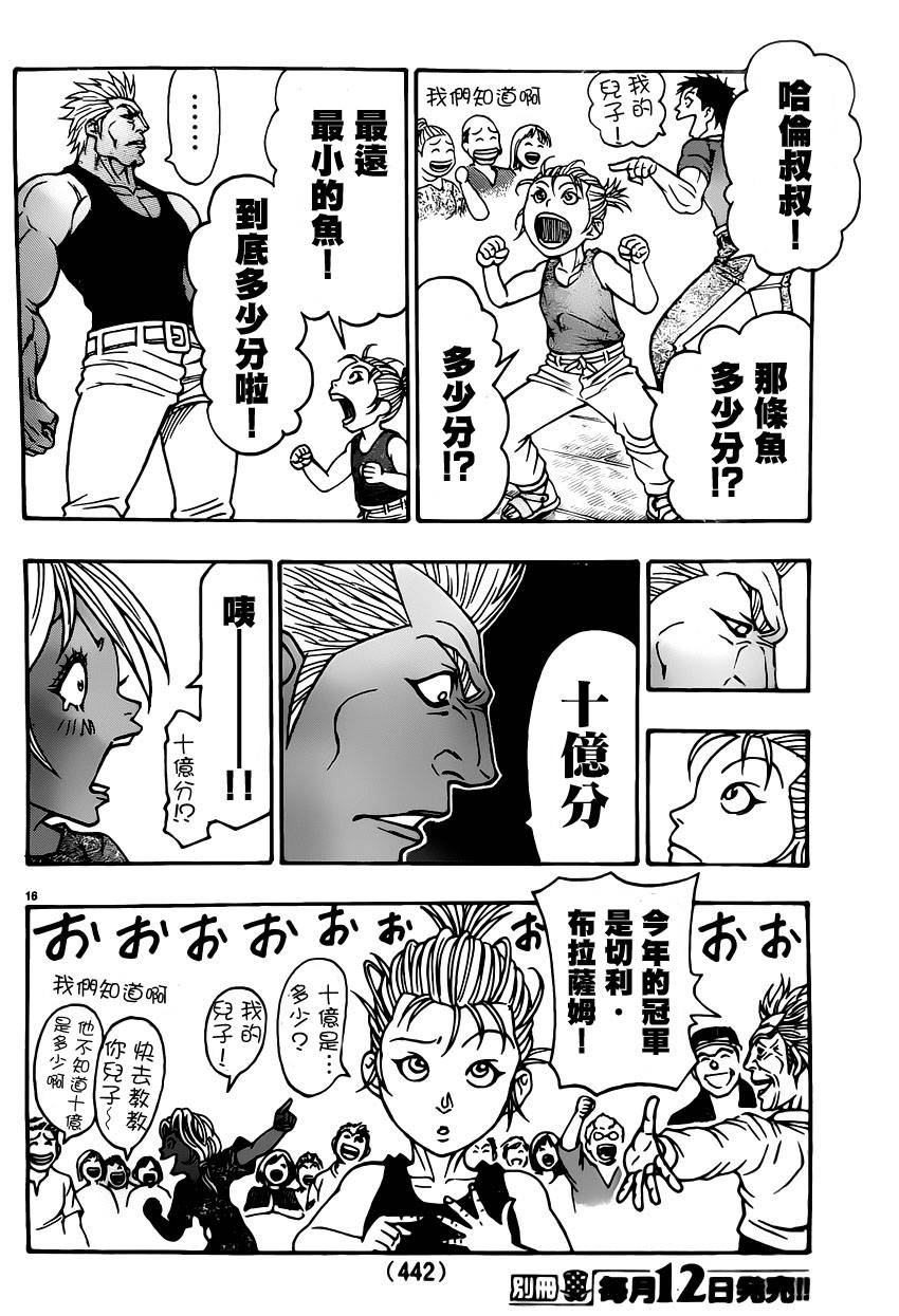 日没蔷薇韩漫全集-第44话无删减无遮挡章节图片 