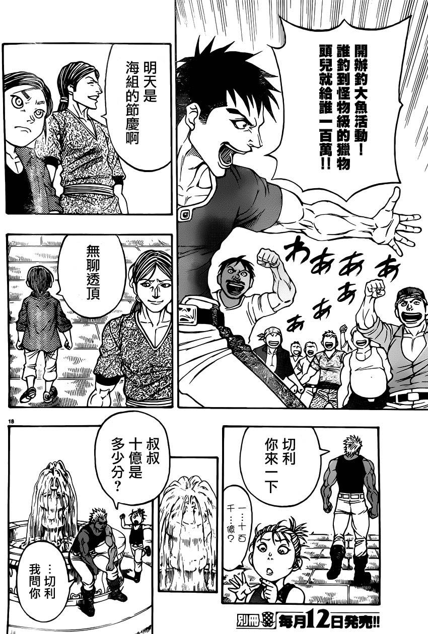 日没蔷薇韩漫全集-第44话无删减无遮挡章节图片 