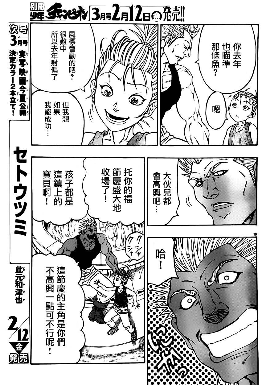 日没蔷薇韩漫全集-第44话无删减无遮挡章节图片 