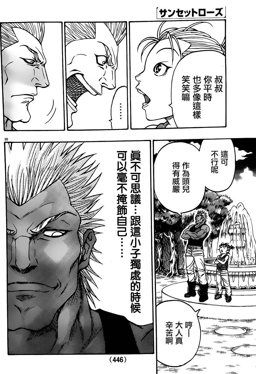 日没蔷薇韩漫全集-第44话无删减无遮挡章节图片 