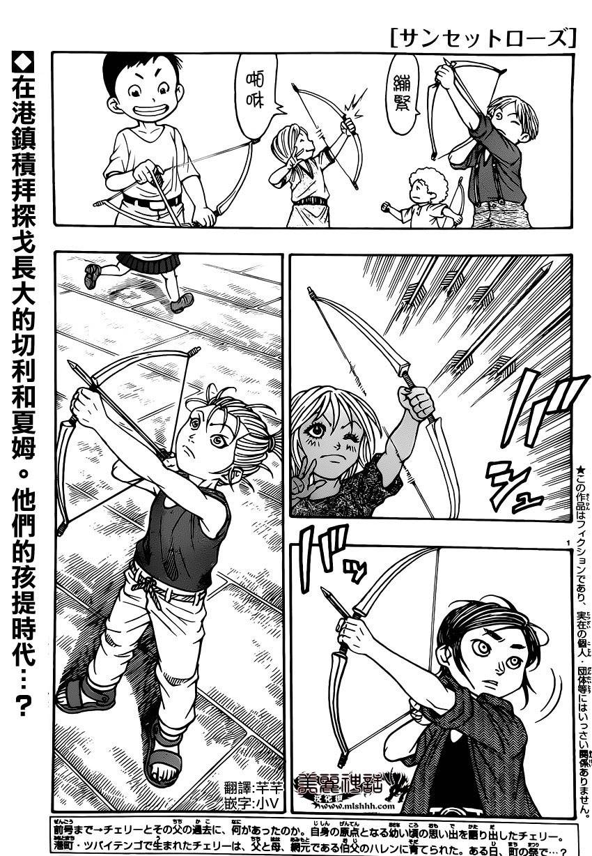 日没蔷薇韩漫全集-第44话无删减无遮挡章节图片 