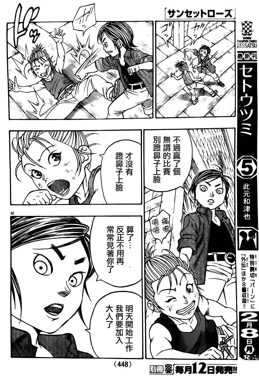 日没蔷薇韩漫全集-第44话无删减无遮挡章节图片 