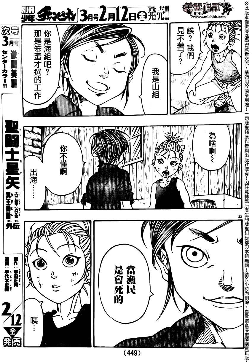 日没蔷薇韩漫全集-第44话无删减无遮挡章节图片 