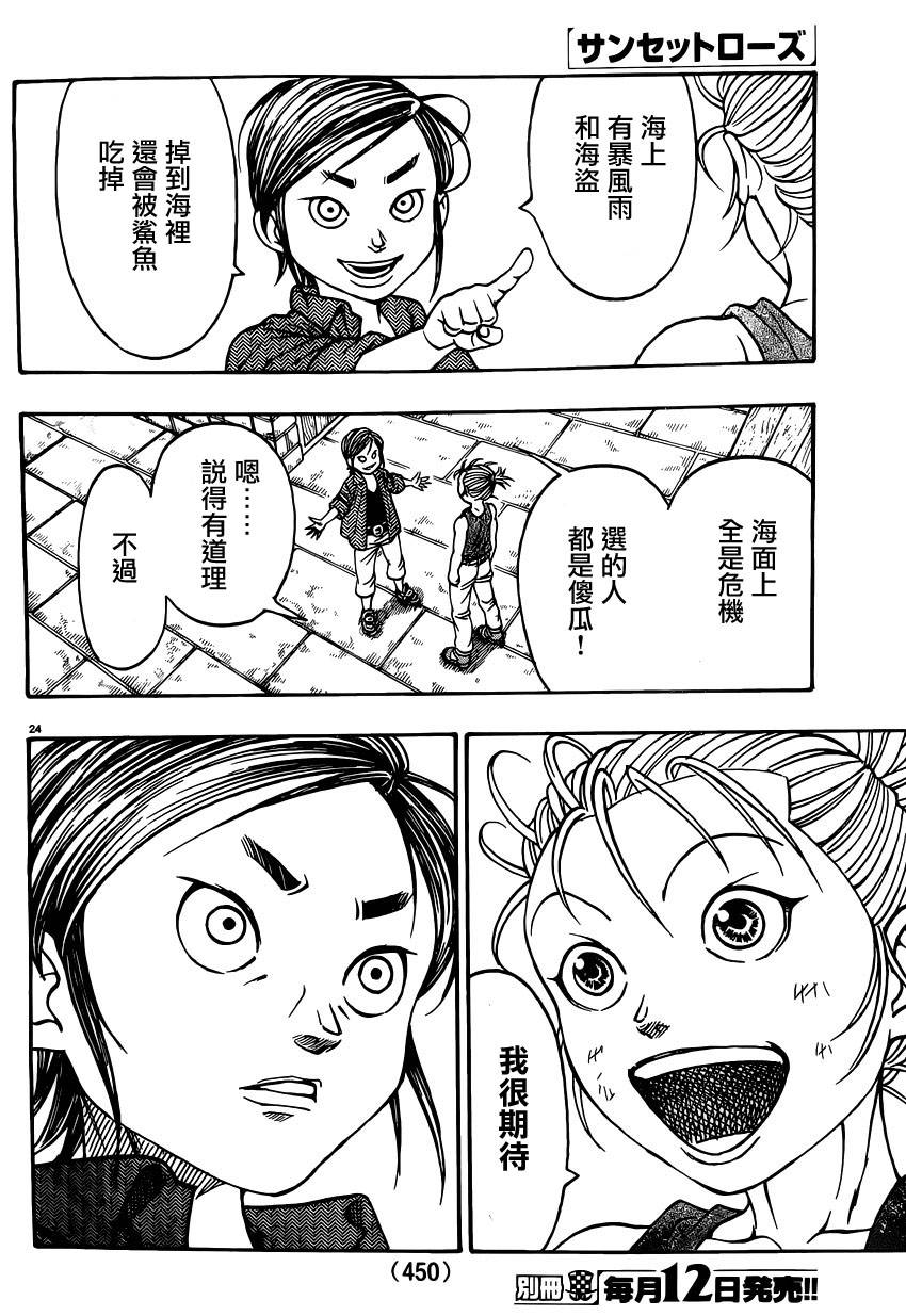 日没蔷薇韩漫全集-第44话无删减无遮挡章节图片 