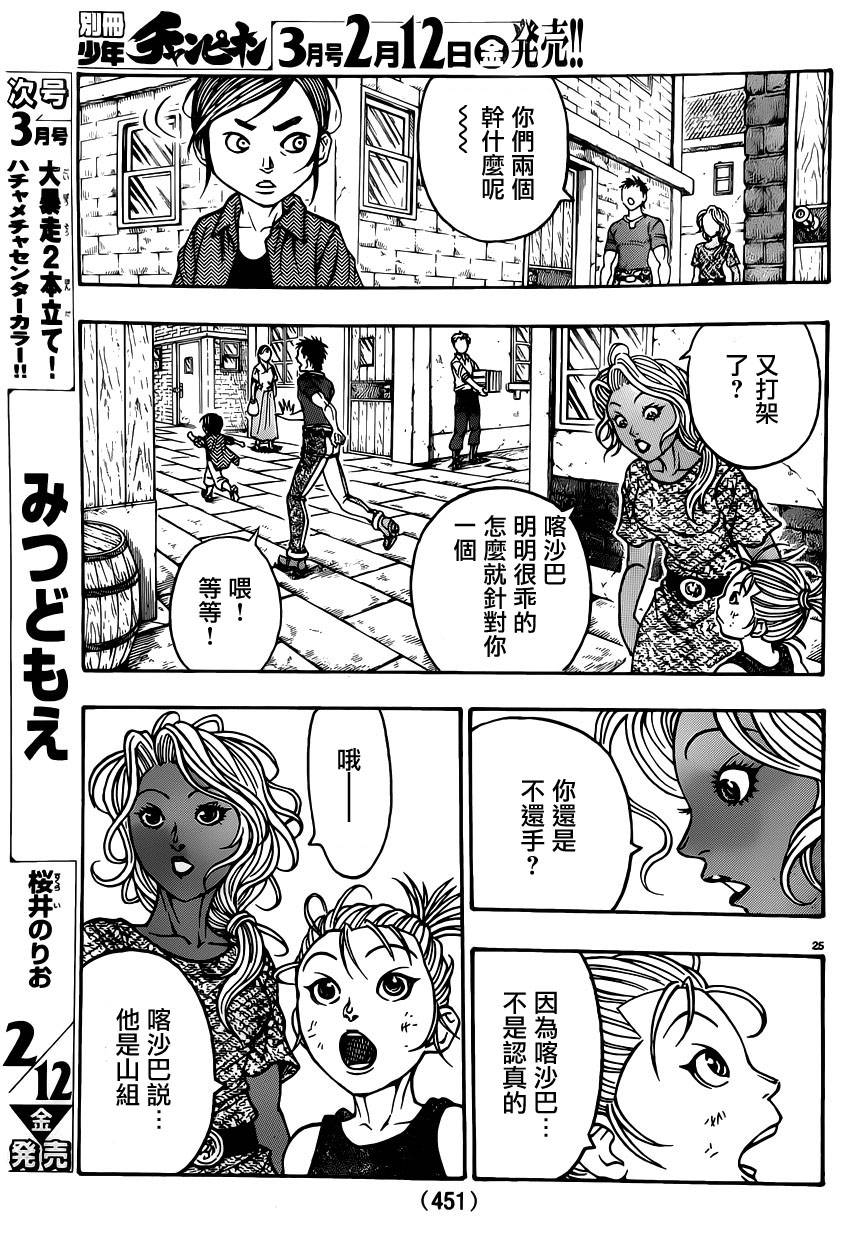 日没蔷薇韩漫全集-第44话无删减无遮挡章节图片 