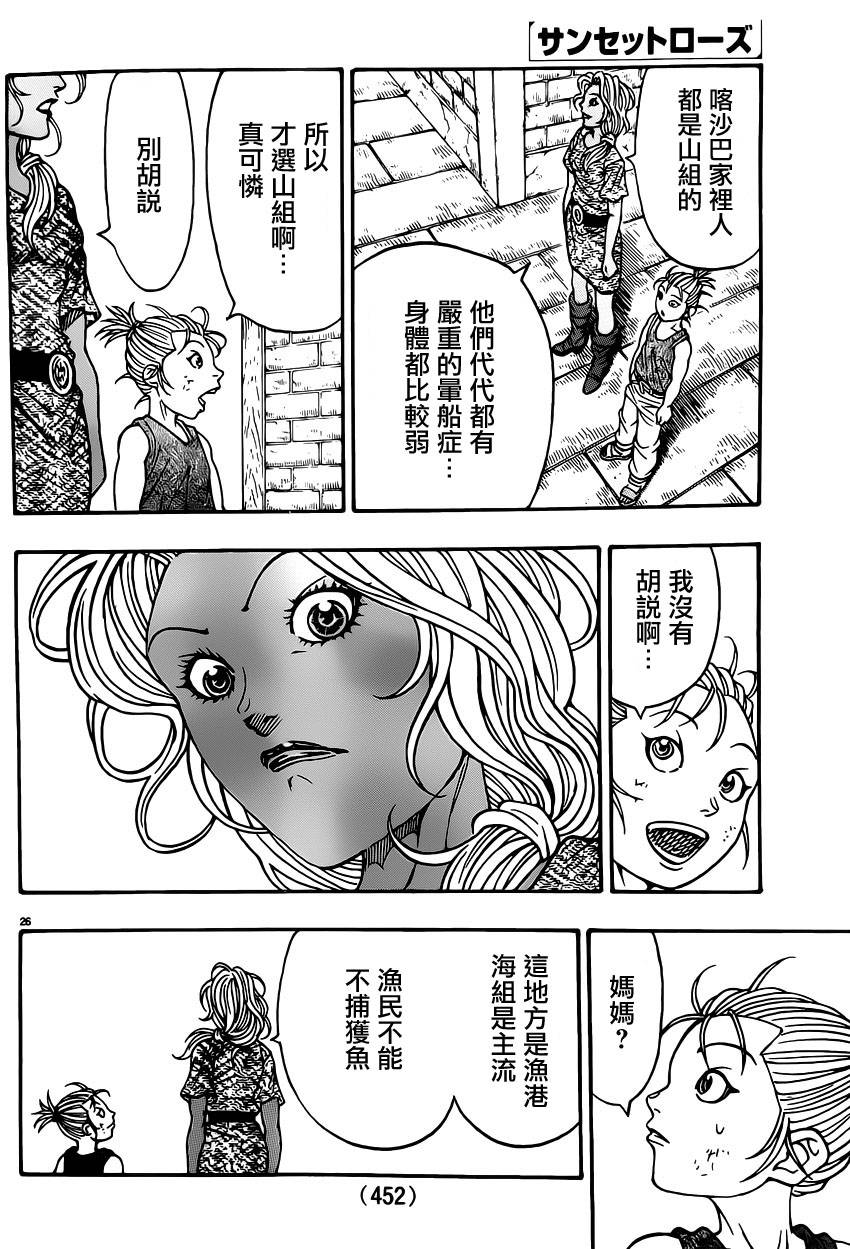 日没蔷薇韩漫全集-第44话无删减无遮挡章节图片 
