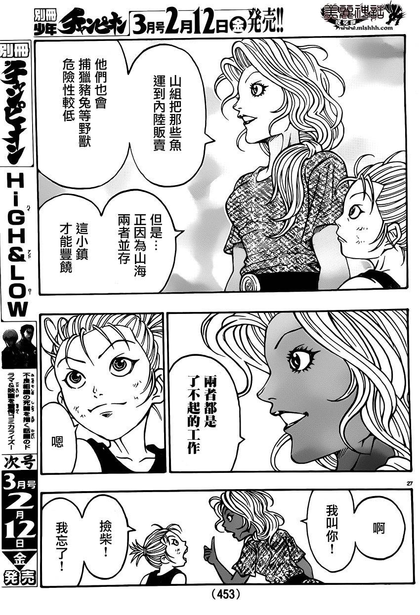 日没蔷薇韩漫全集-第44话无删减无遮挡章节图片 