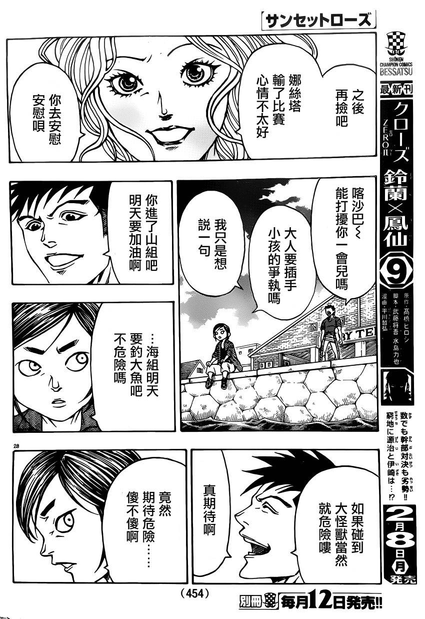 日没蔷薇韩漫全集-第44话无删减无遮挡章节图片 