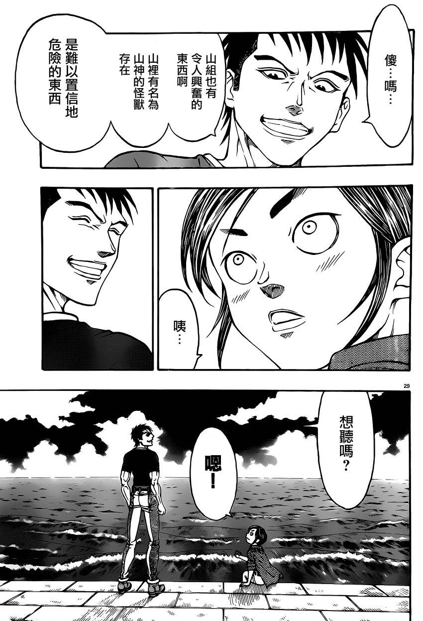日没蔷薇韩漫全集-第44话无删减无遮挡章节图片 
