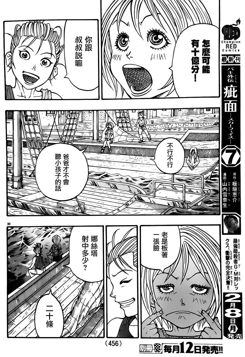 日没蔷薇韩漫全集-第44话无删减无遮挡章节图片 