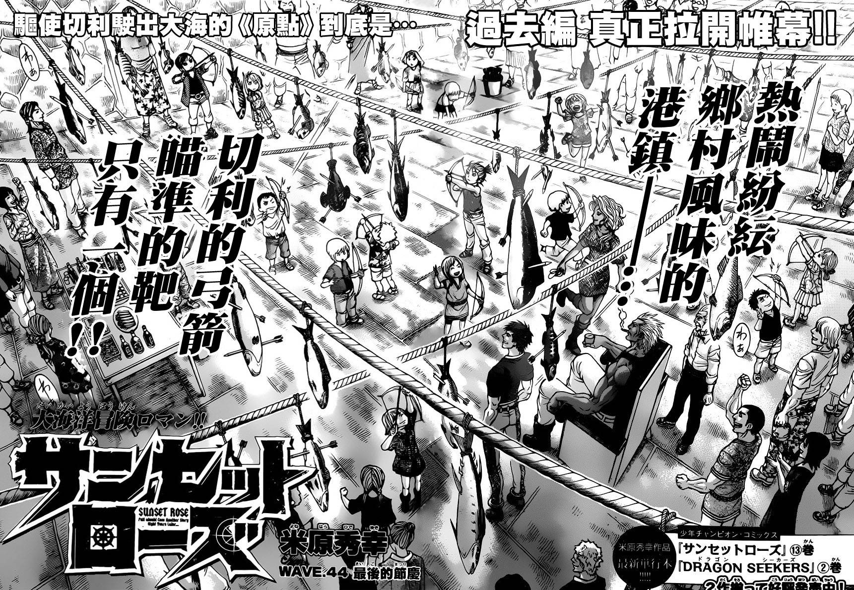 日没蔷薇韩漫全集-第44话无删减无遮挡章节图片 