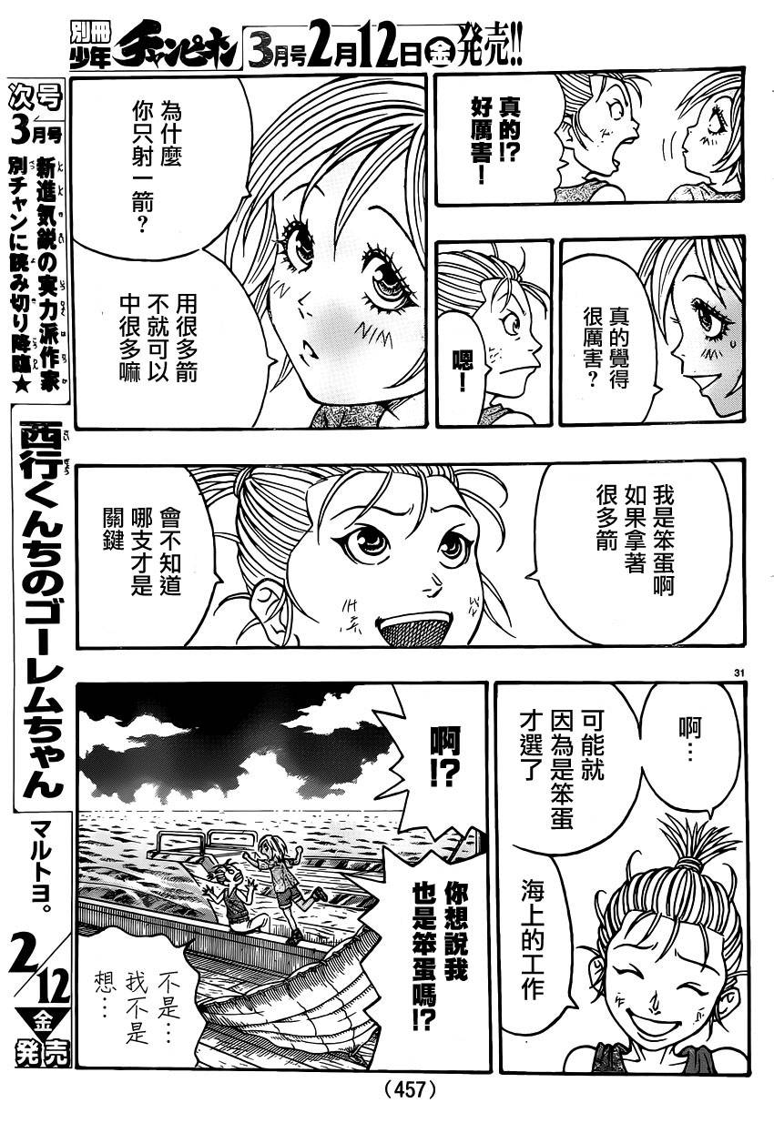 日没蔷薇韩漫全集-第44话无删减无遮挡章节图片 