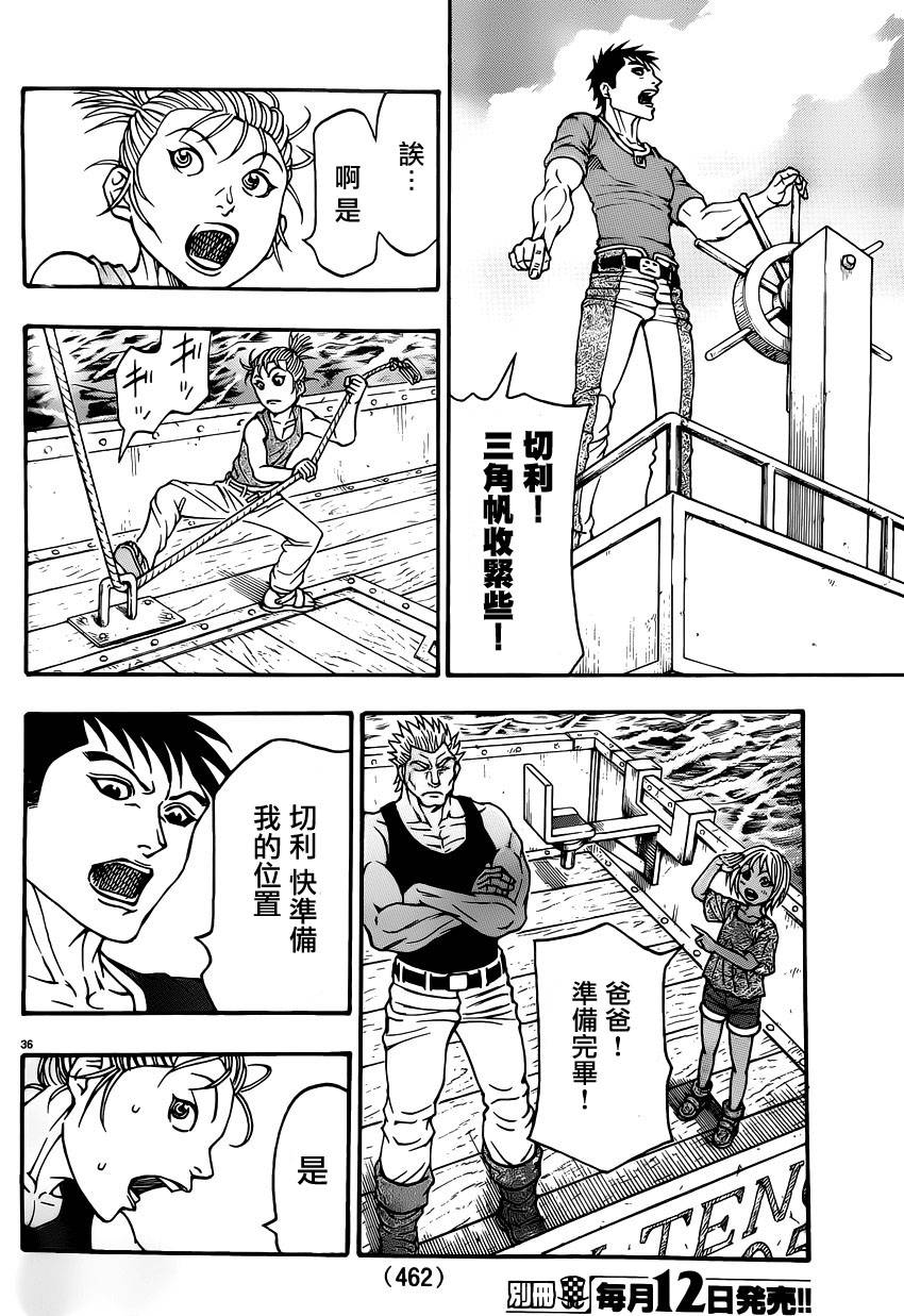 日没蔷薇韩漫全集-第44话无删减无遮挡章节图片 