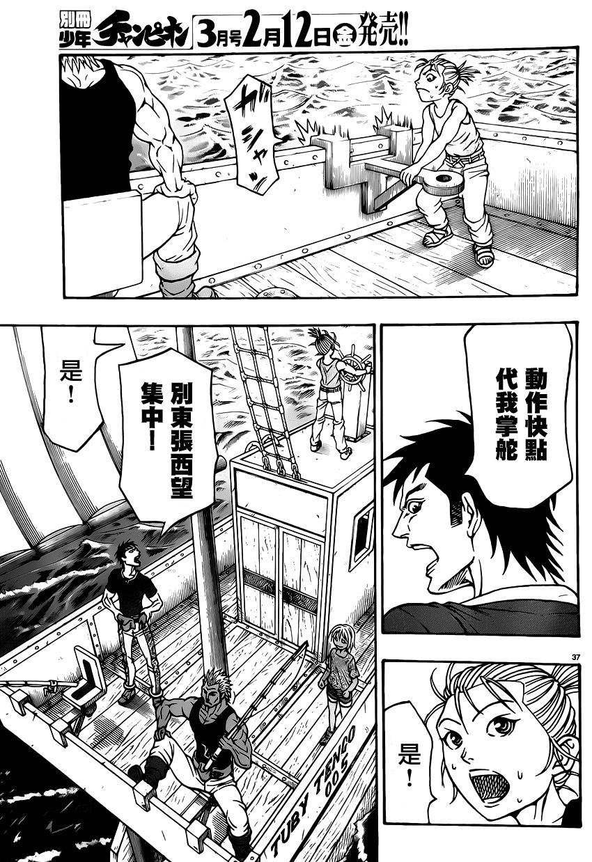 日没蔷薇韩漫全集-第44话无删减无遮挡章节图片 