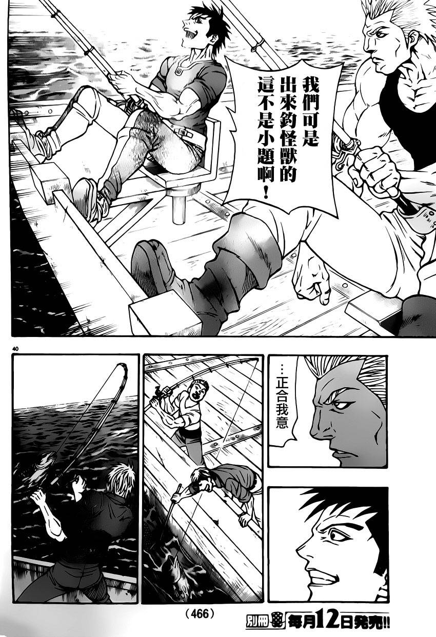 日没蔷薇韩漫全集-第44话无删减无遮挡章节图片 