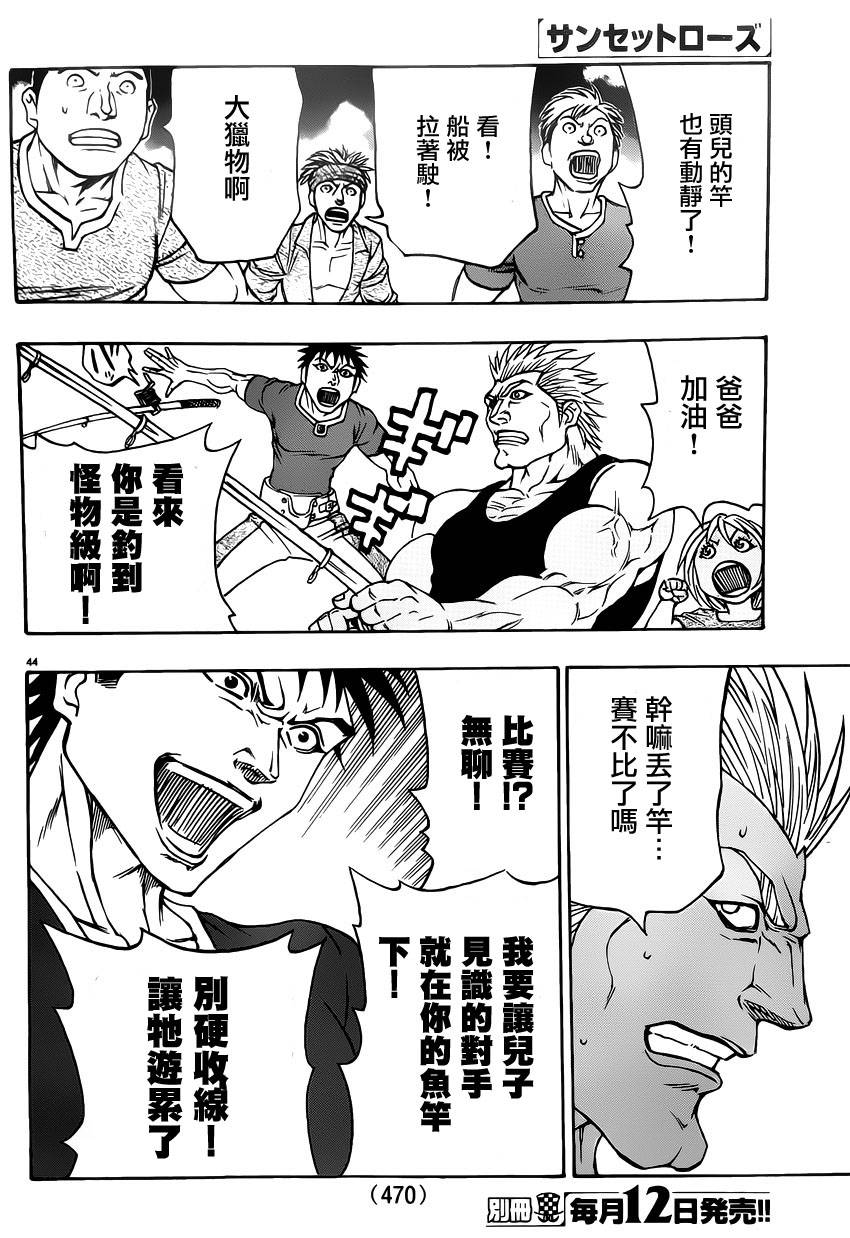 日没蔷薇韩漫全集-第44话无删减无遮挡章节图片 