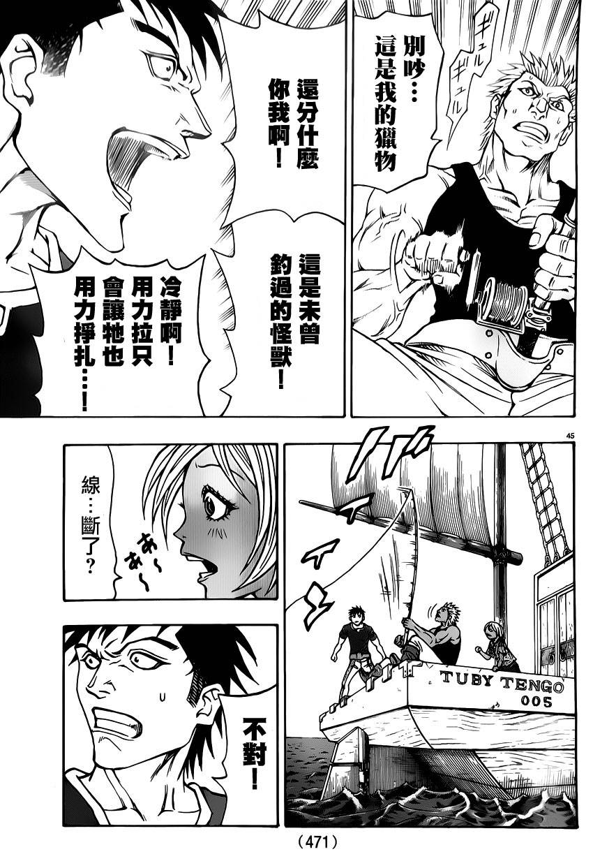 日没蔷薇韩漫全集-第44话无删减无遮挡章节图片 