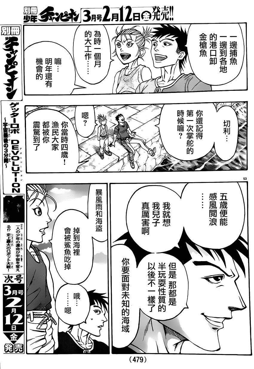 日没蔷薇韩漫全集-第44话无删减无遮挡章节图片 