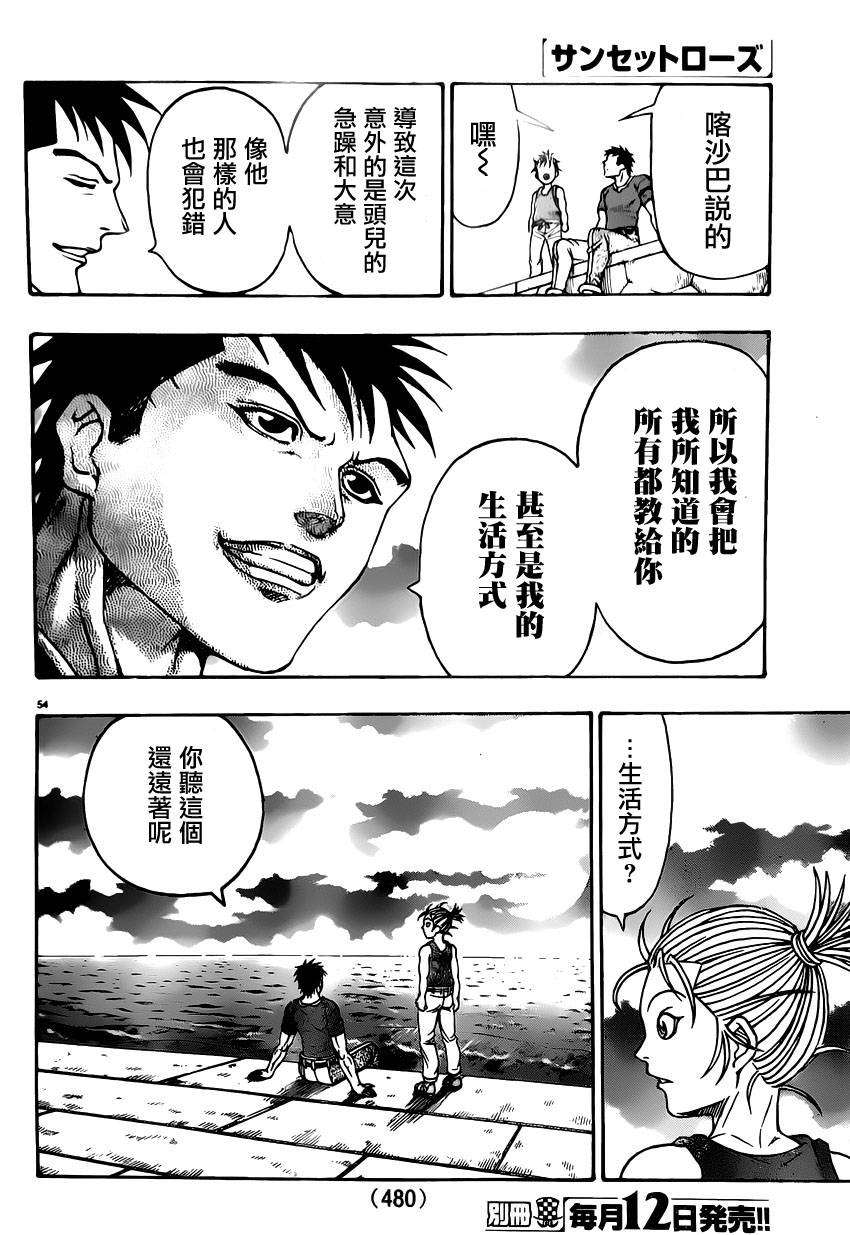 日没蔷薇韩漫全集-第44话无删减无遮挡章节图片 