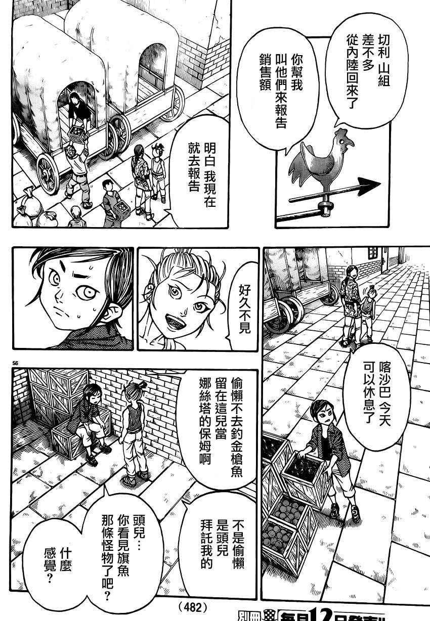 日没蔷薇韩漫全集-第44话无删减无遮挡章节图片 