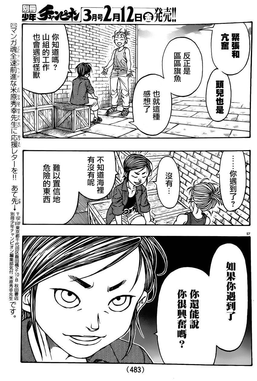 日没蔷薇韩漫全集-第44话无删减无遮挡章节图片 