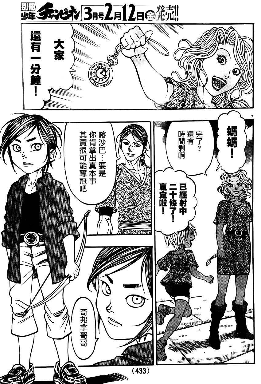 日没蔷薇韩漫全集-第44话无删减无遮挡章节图片 