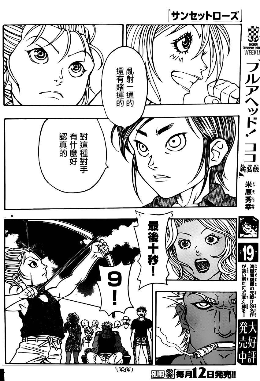 日没蔷薇韩漫全集-第44话无删减无遮挡章节图片 