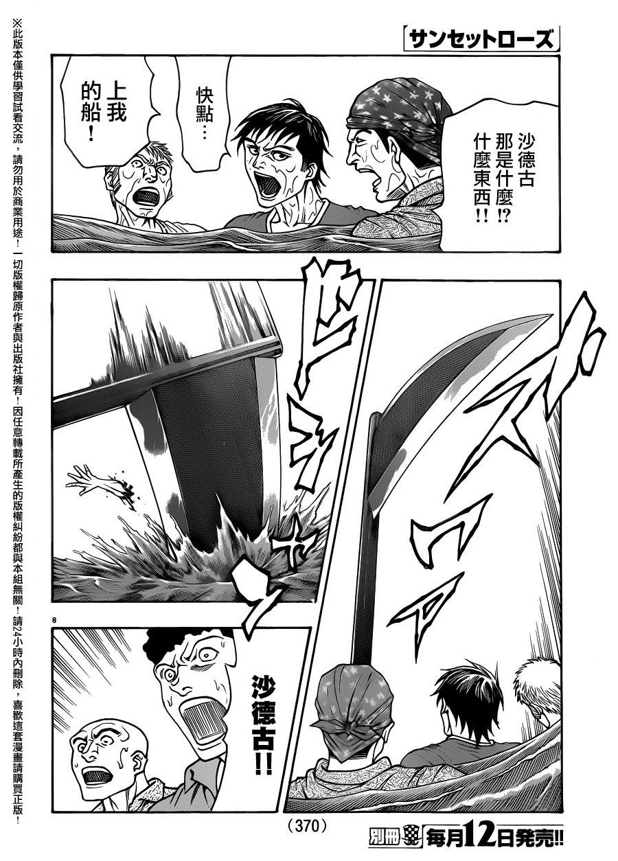 日没蔷薇韩漫全集-第45话无删减无遮挡章节图片 