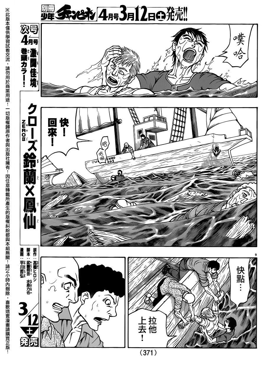 日没蔷薇韩漫全集-第45话无删减无遮挡章节图片 