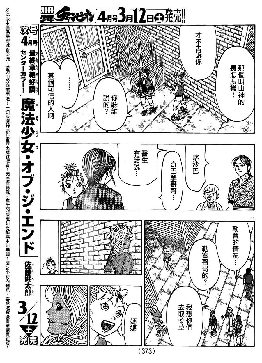 日没蔷薇韩漫全集-第45话无删减无遮挡章节图片 