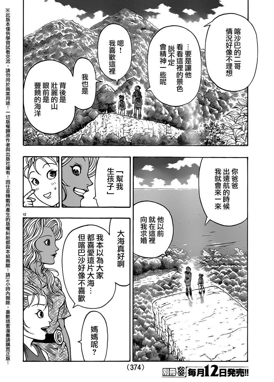日没蔷薇韩漫全集-第45话无删减无遮挡章节图片 